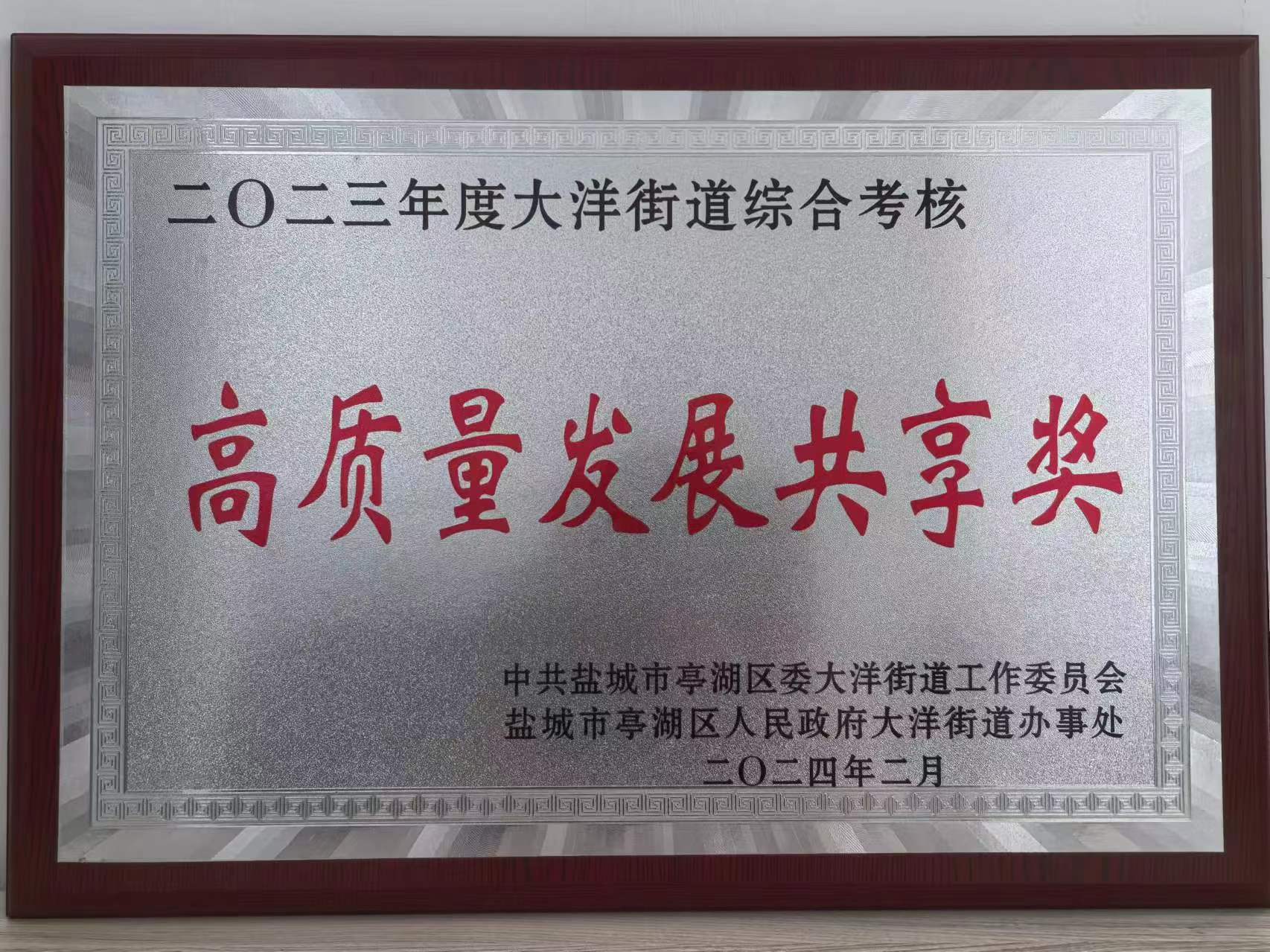 高質量發(fā)展獎.jpg