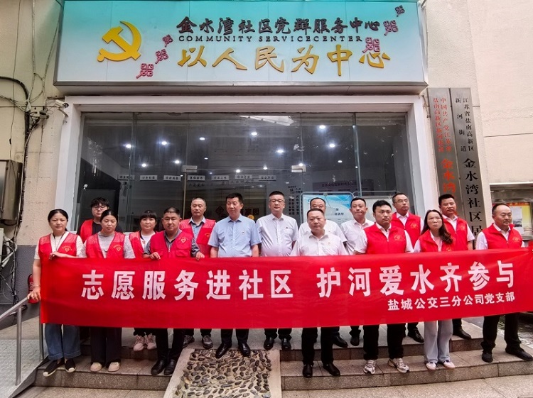 7月19日，三分公司黨支部組織黨員志愿者走進(jìn)金水灣社區(qū)開展以“志愿服務(wù)進(jìn)社區(qū)  護(hù)河愛水齊參與”為主題的環(huán)境保護(hù)志愿服務(wù)活動，用實(shí)際行動幫助社區(qū)做好轄區(qū)內(nèi)河道的環(huán)境衛(wèi)生整治工作。1.jpg